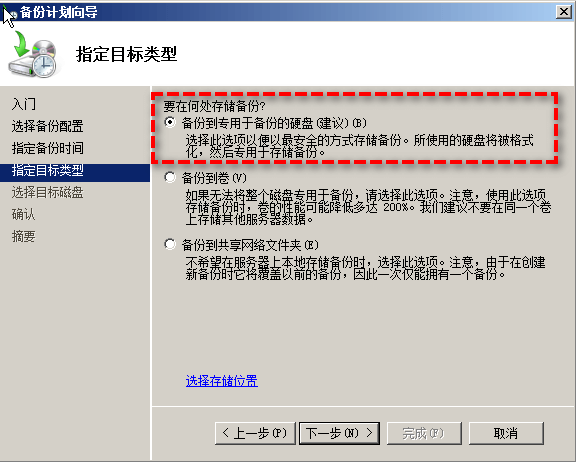 指定備份硬盤(pán)